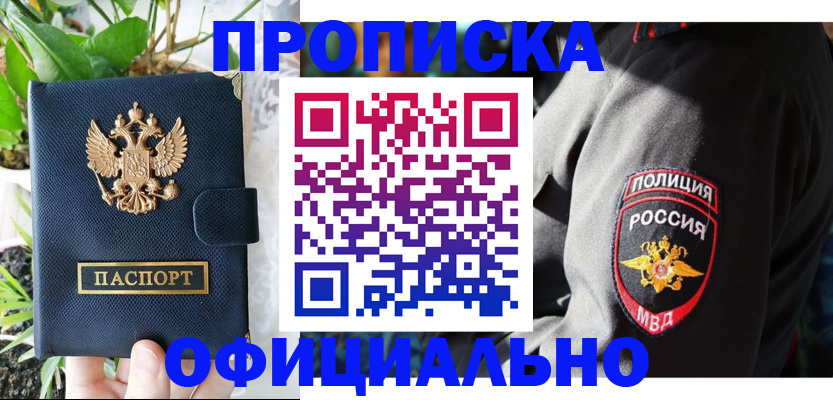 прописка для кредита в Апшеронске