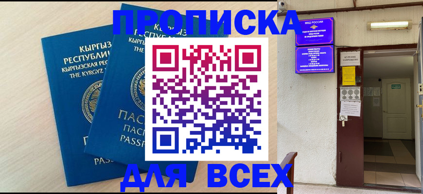 прописка паспорт в Апшеронске