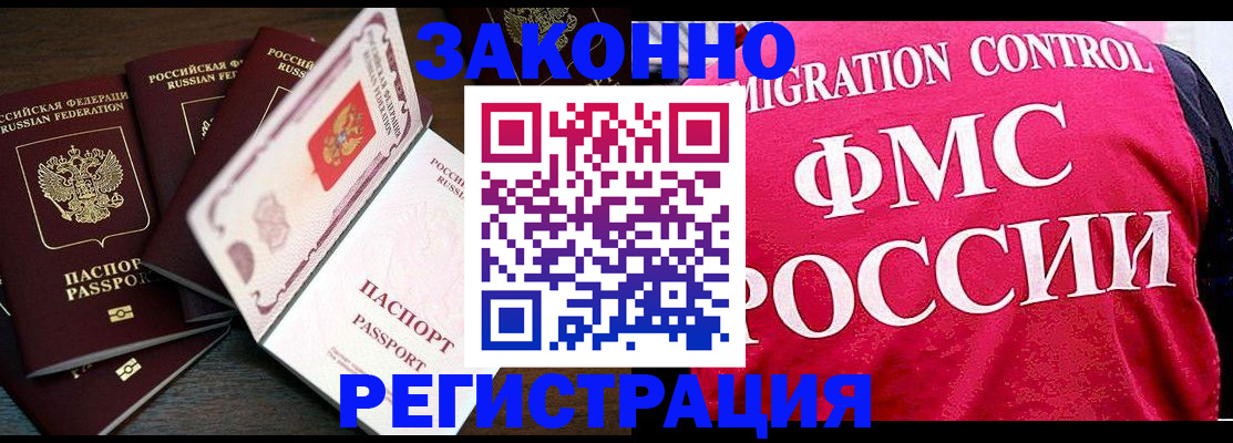 временная регистрация купить в Апшеронске